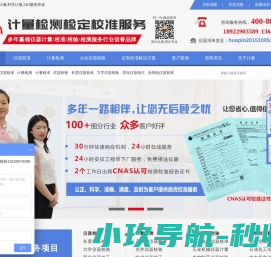 博计计量赢领仪器校准