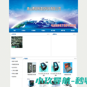 昆山泰铂特温控科技有限公司