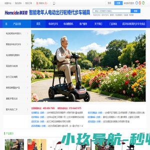 和美德老年用品|中高端|智能老年电动代步车|电动爬楼机|实体店|价格|电动代步车厂家