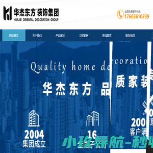 哈尔滨华杰东方装饰 哈尔滨华杰东方装饰