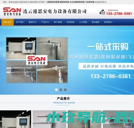 连云港思安电力设备有限公司【官网】