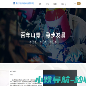 重庆山青机械制造有限公司
