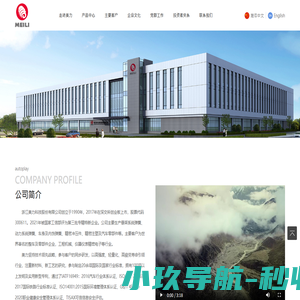浙江美力科技股份有限公司