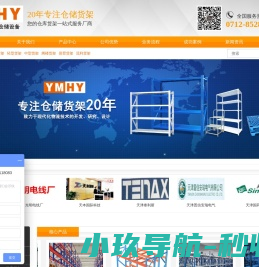 湖北伊美恒业仓储设备