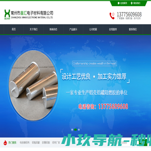 电容器铝壳厂家_铝瓶铝罐_防爆铝盖_电容器铝壳常州市鑫汇电子材料有限公司