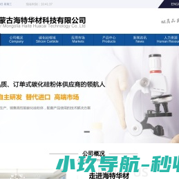 【海特华材】内蒙古海特华材科技有限公司