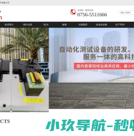 珠海拓优电子有限公司,珠海电子有限公司,四线治具,微针治具,绝缘针,线针,探针,通用治具,通用探针,复合治具,治具