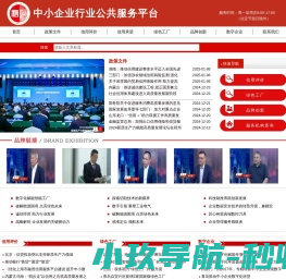 中小企业行业信用公共服务平台
