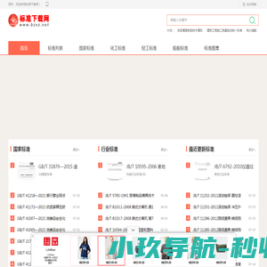 标准下载网