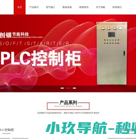 山东智能变频PLC控制柜厂家