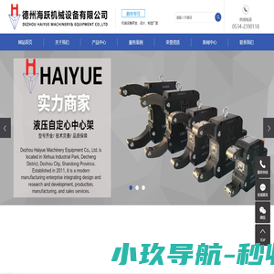 德州海跃机械设备有限公司