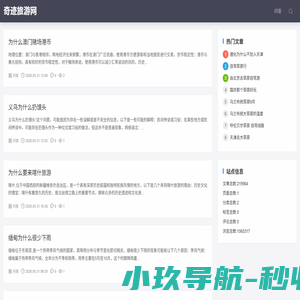 奇迹旅游网：旅游攻略大全