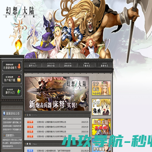 幻想大陆 王之觉醒