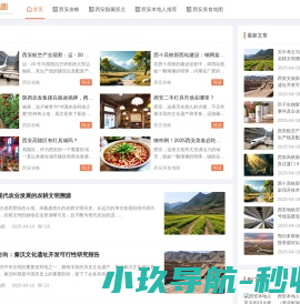 西安文化地图
