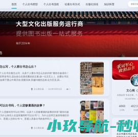 文心个人出书网