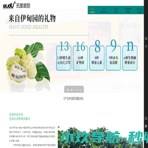 无度诺丽