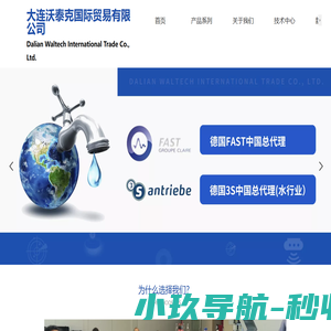 大连沃泰克国际贸易有限公司