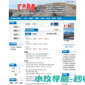 欢迎访问《矿产勘查》编辑部