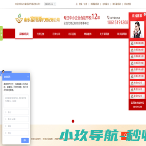 济南注册公司_济南代理记账_济南代办注册公司_济南代办营业执照_济南记账报税