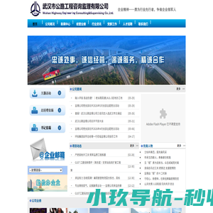 武汉市公路工程咨询监理有限公司