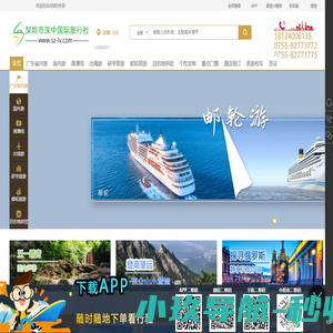 深圳市深中国际旅行社有限公司