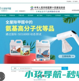 除甲醛公司