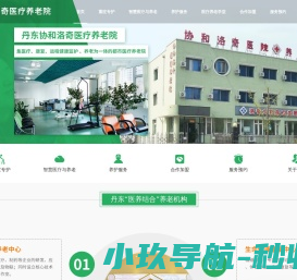 丹东养老院首选,丹东全老人医养型养老院,专业照护不能自理老人,临终关怀老人