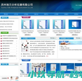 苏州埃兰分析仪器有限公司