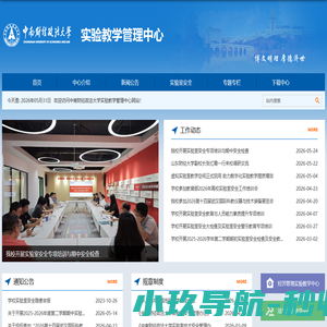 中南财经政法大学-实验教学管理中心