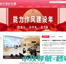 哈尔滨妇女网
