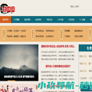 免费在线生辰八字测算
