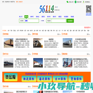 56114物流查询网--专业的中文物流查询平台