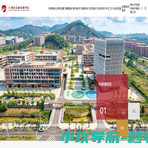 广州市交通技师学院