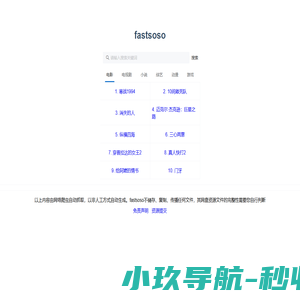 fastsoso-百度网盘搜索