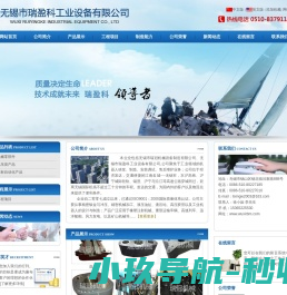 无锡市瑞盈科工业设备有限公司