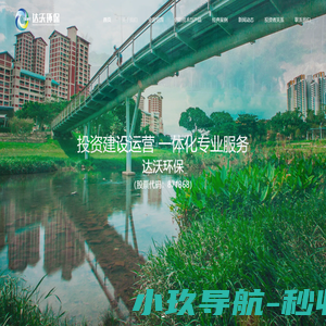 达沃斯生态环保科技股份有限公司 - 达沃斯生态环保科技股份有限公司