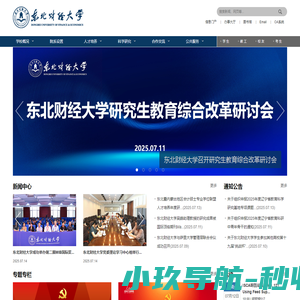 东北财经大学