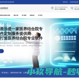 重庆圣乐医养结合
