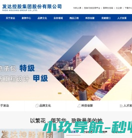 发达控股集团股份有限公司