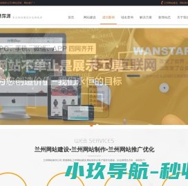 兰州网站建设