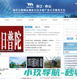 海洋生物制品制备全技术链产业公共服务平台