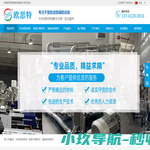 东莞欧思特智能机械有限公司|东莞中央供料系统,东莞除湿干燥系列,东莞温度控制系列