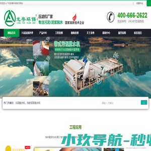 污泥脱水机_泥浆脱水机_带式压滤机设备厂家--龙粤环保