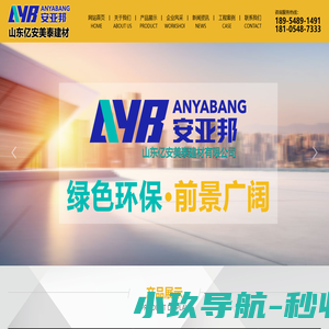 山东亿安美泰建材有限公司