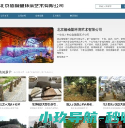 北京椿榆塑环境艺术有限公司