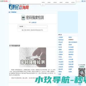 密码强度检测