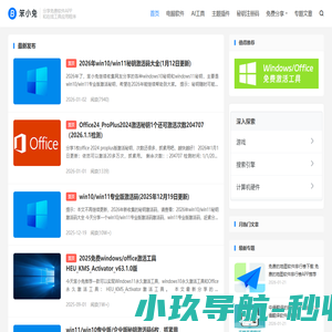 笨小兔-推荐好用免费软件APP和在线工具应用程序