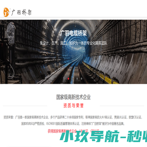 广羽桥架