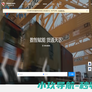 上海环世物流(集团)有限公司