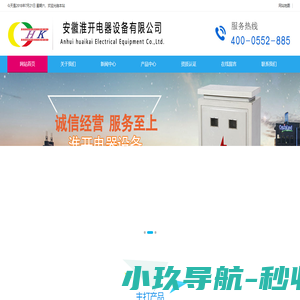 安徽淮开电器设备有限公司-淮开电器设备、电器设备